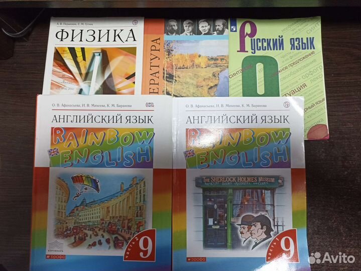 Учебники за 9 класс