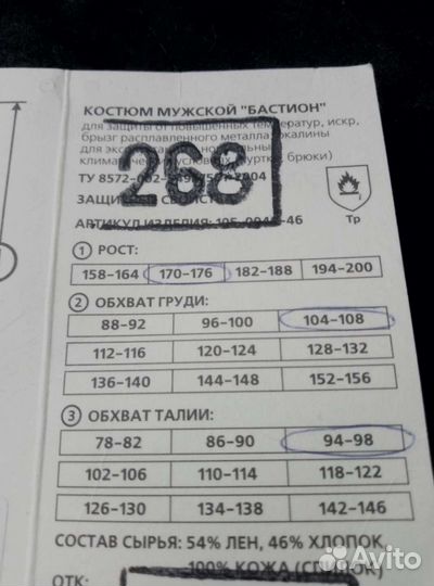 Костюм сварщика