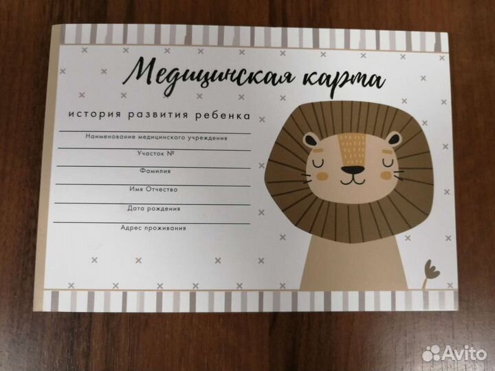 Медицинская карта детская