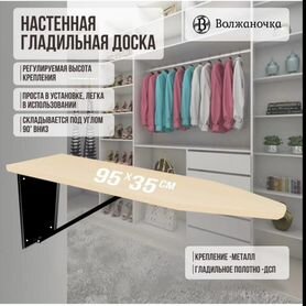 Гладильная доска настенная