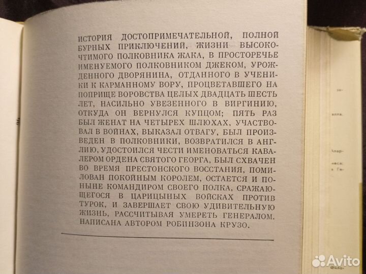 Робинзон крузо, история полковника Джека бвл