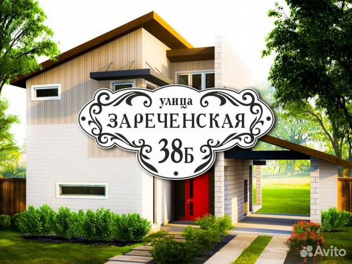 Заказать адресную табличку