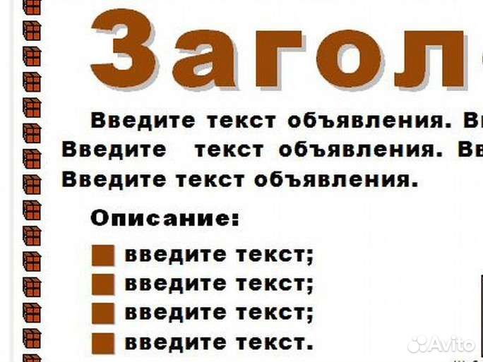 Удачный макет объявления