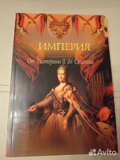 Историческая литература