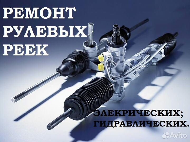 Професcиональный ремонт рулевых реек за 1 день