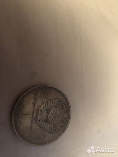 Юбилейныерубли 1979 цена за 4 штуки