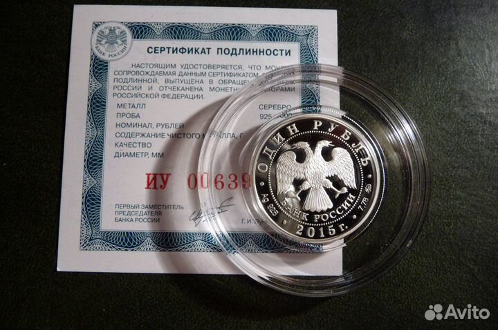 1 рубль 2015г. Фрегат 