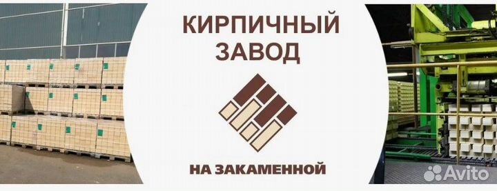 Кирпич на Закаменной