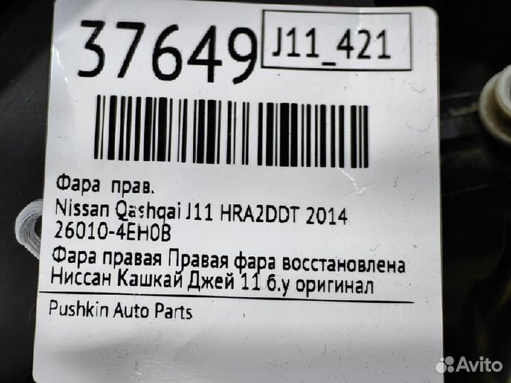 Фара правая Nissan Qashqai