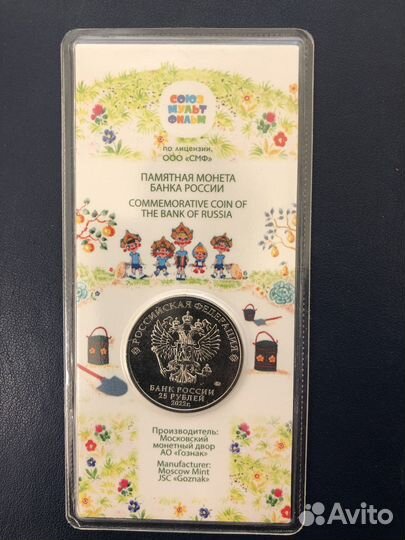Монеты 25 р. Антошка блистер 2022г