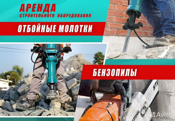 Аренда строительного инструмента