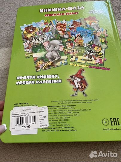 Книжка-пазл