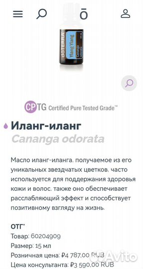 Эфирное масло Иланг-иланг Дотерра DoTerra 15мл