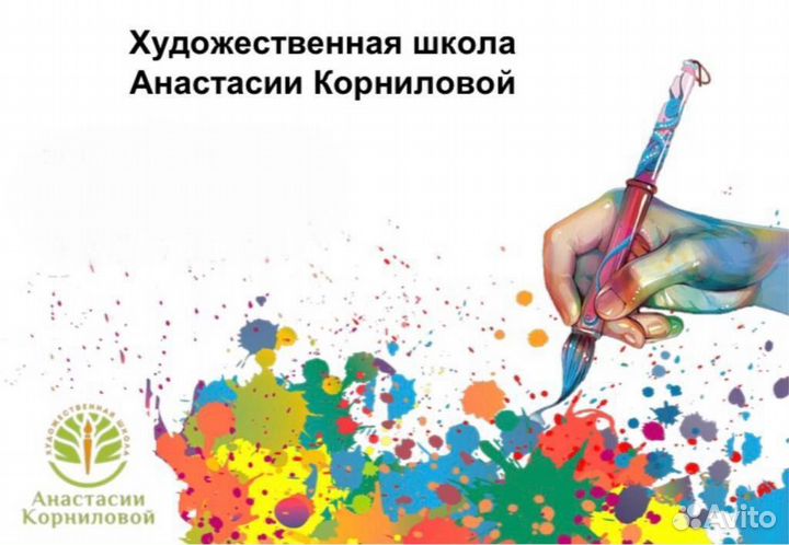 Готовый бизнес/Школа рисования для детей