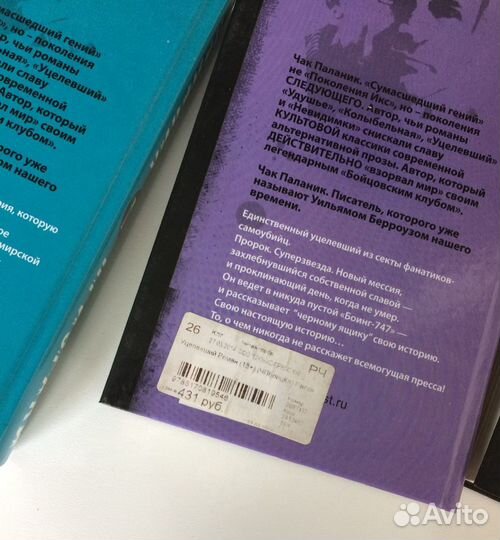 Книги Чак Паланик4шт