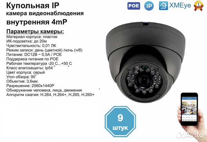 9шт) DVS300IP4MP(POE). Внутренняя IP камера 4мП с