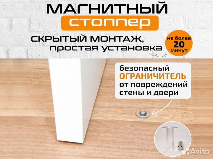 Стоппер магнитный