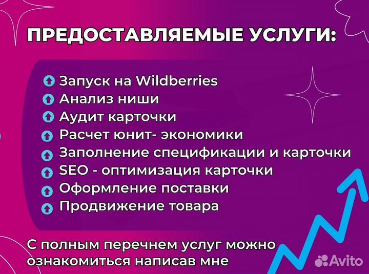 Менеджер по Wildberries / Наставник по Wildberries