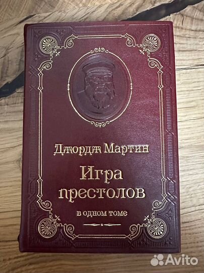 Песнь льда и огня Джордж Мартин - коллекционное