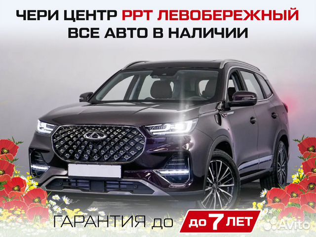 Chery ррт. Черри Тигго 2023. Черри Тиго 4 про 2023. Чери Тигго 4 про 2023. Чери Тиго 8 про 2023.