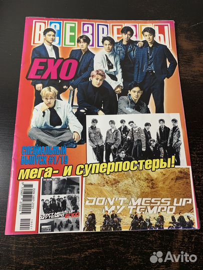 Журнал все звезды