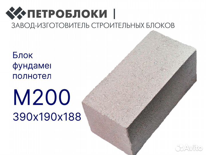 Блок фундаментный полнотелый 390х190х188