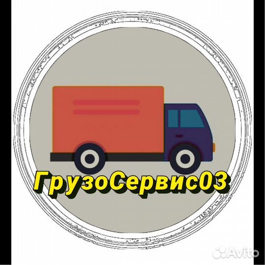 Грузоперевозки / доставка / вывоз мусора