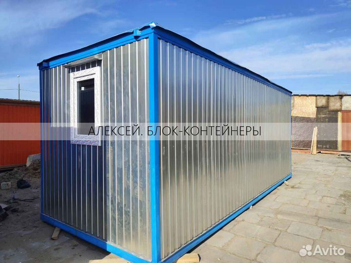 Блок-контейнер