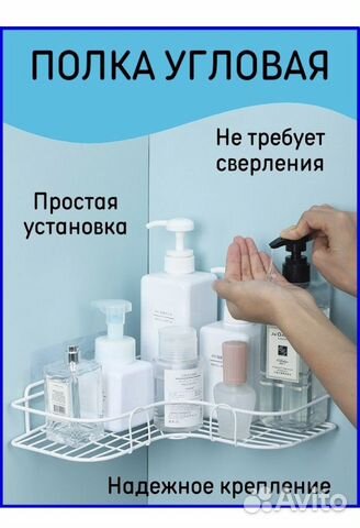 Полка для ванной