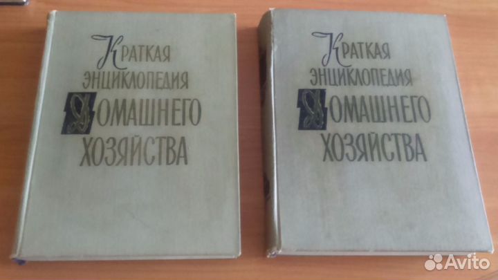 Краткая энциклопедия домашнего хозяйства 2 тома