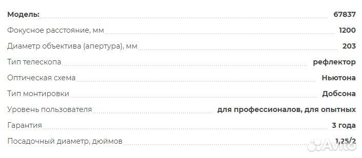 Телескоп Sky-Watcher Dob 8