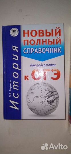 Огэ История и Английский