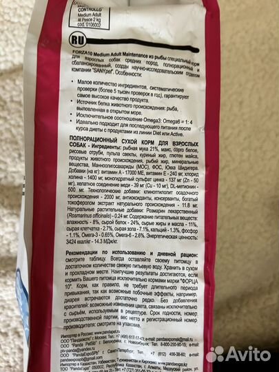 Forza 10 для собак 2 кг