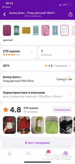 Плед детский 75 на 100