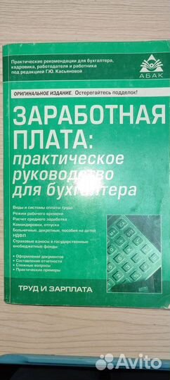 Книга для бухгалтеров