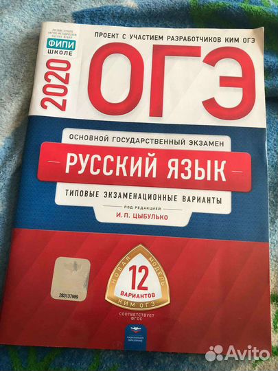 Огэ 2020 И.П. Цыбулько