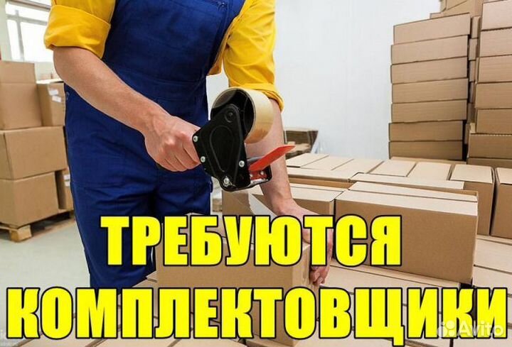 Сотрудник склада/вахта