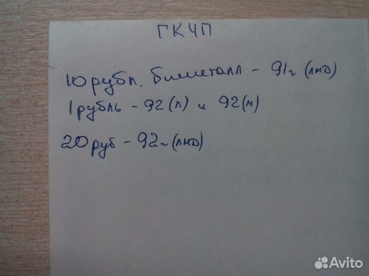 Монеты гкчп 1991-1992 год