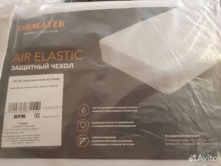 Защитный чехол наматрасник Орматек 160 200 новый