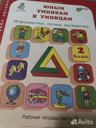 Умники и умници 2 класс