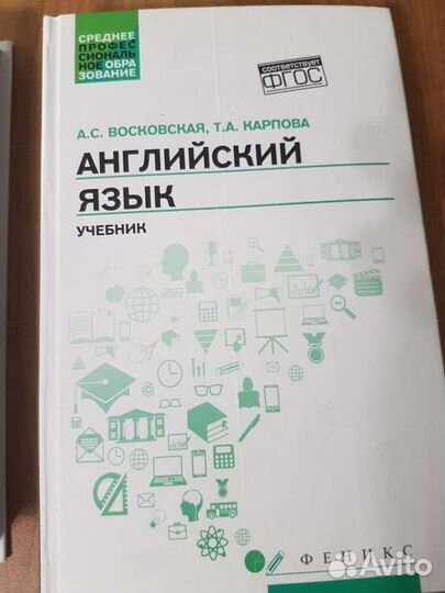 Учебник английский Восковская