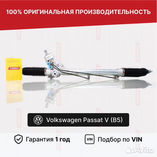 Рулевая рейка Volkswagen Passat B5 без серво Новая