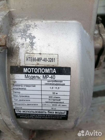 Мотопомпа