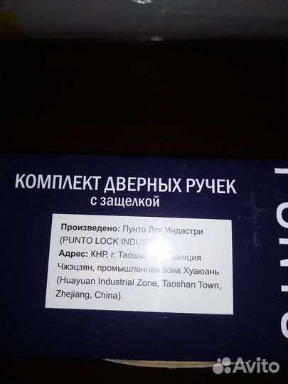 Ручки дверные межкомнатные