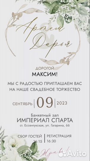 Электронные пригласительные