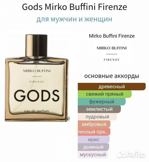 Распив Gods Оригинал