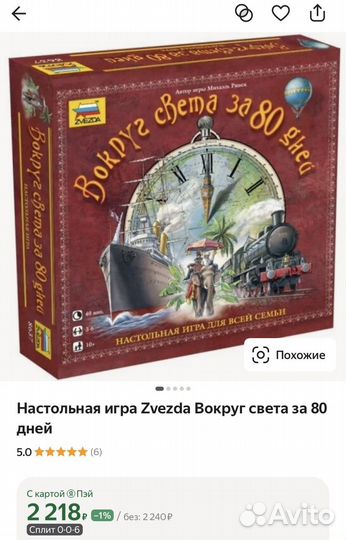 Настольная игра «Вокруг света за 80 дней»