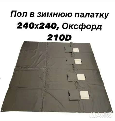 Пол для палатки 2.4-2.4 Оксфорд 210