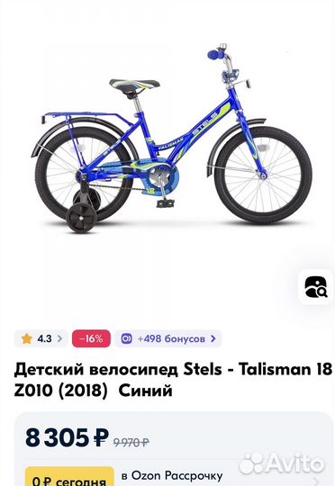 Детский велосипед Stels 18 talisman