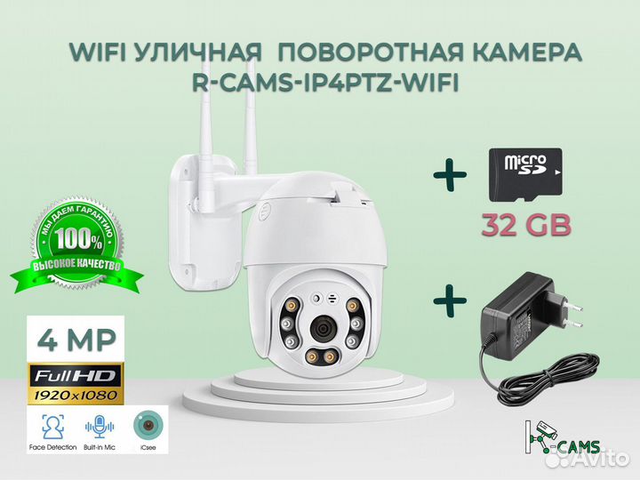 Видеонаблюдение Wifi уличная 4мп камера +32 флеш